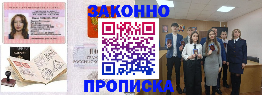 временная регистрация надежно в Новозыбкове