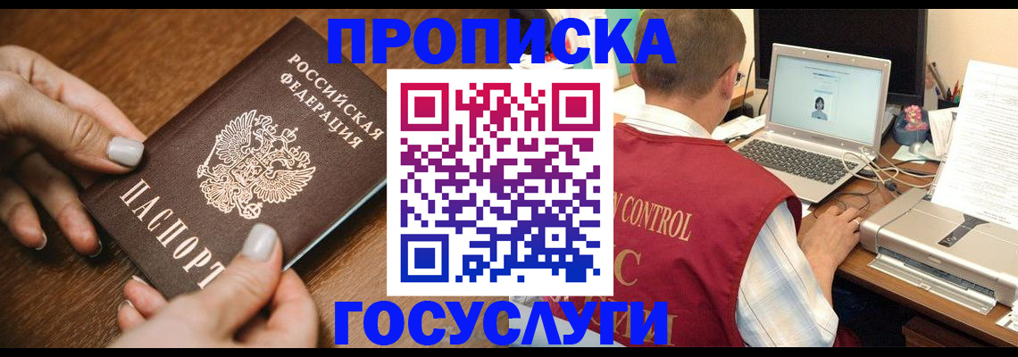 временная регистрация законно в Новозыбкове