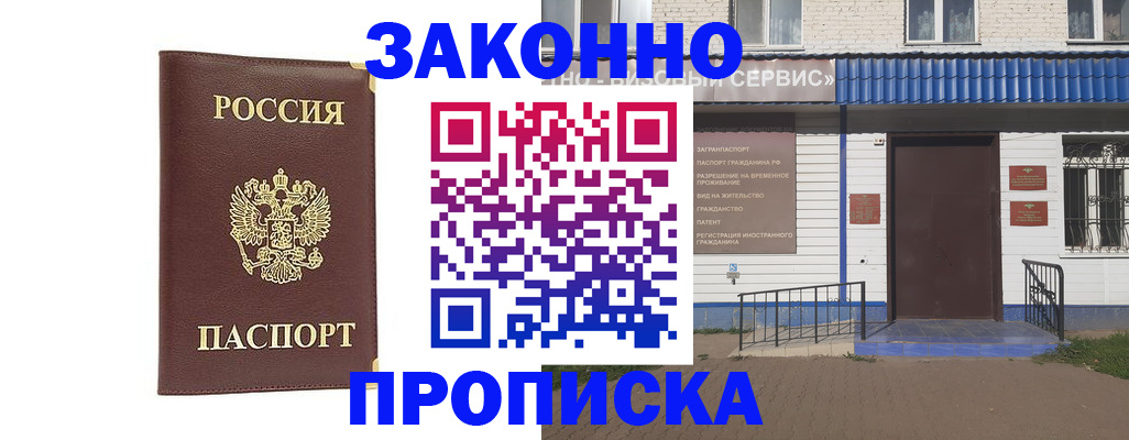 прописка для работы в Новозыбкове