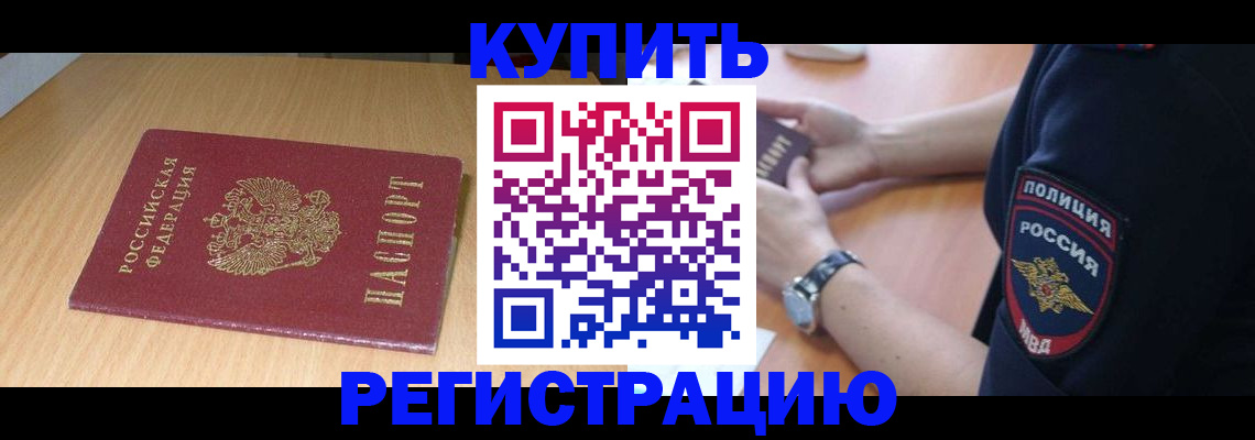 временная регистрация поиск в Новозыбкове