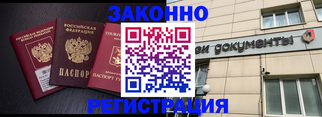 прописка законно в Новозыбкове